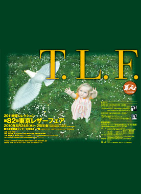 第82回 東京レザーフェア