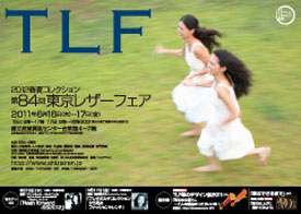 東京レザーフェア